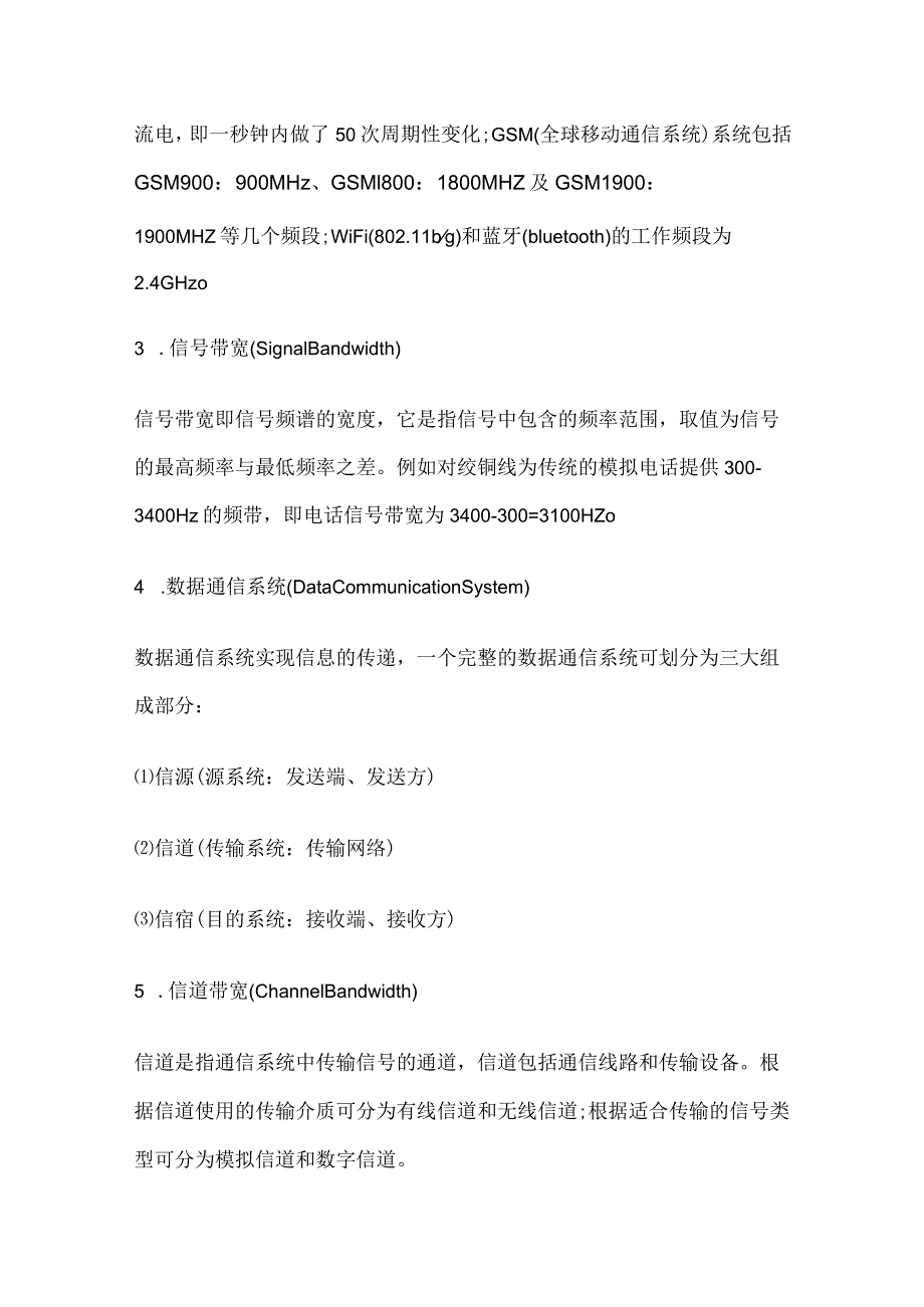 数据通信基础全套.docx_第2页