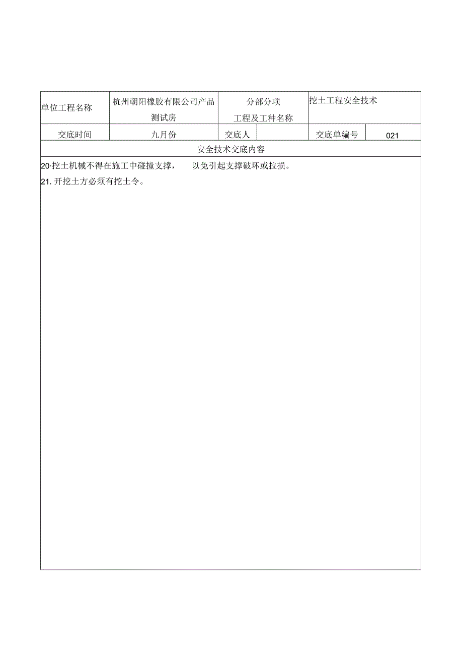 挖土工程安全技术交底.docx_第3页