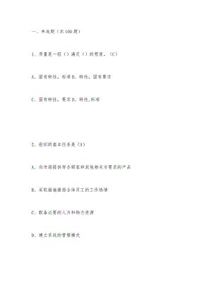 2023年全面质量管理应知应会知识竞赛题库及答案.docx