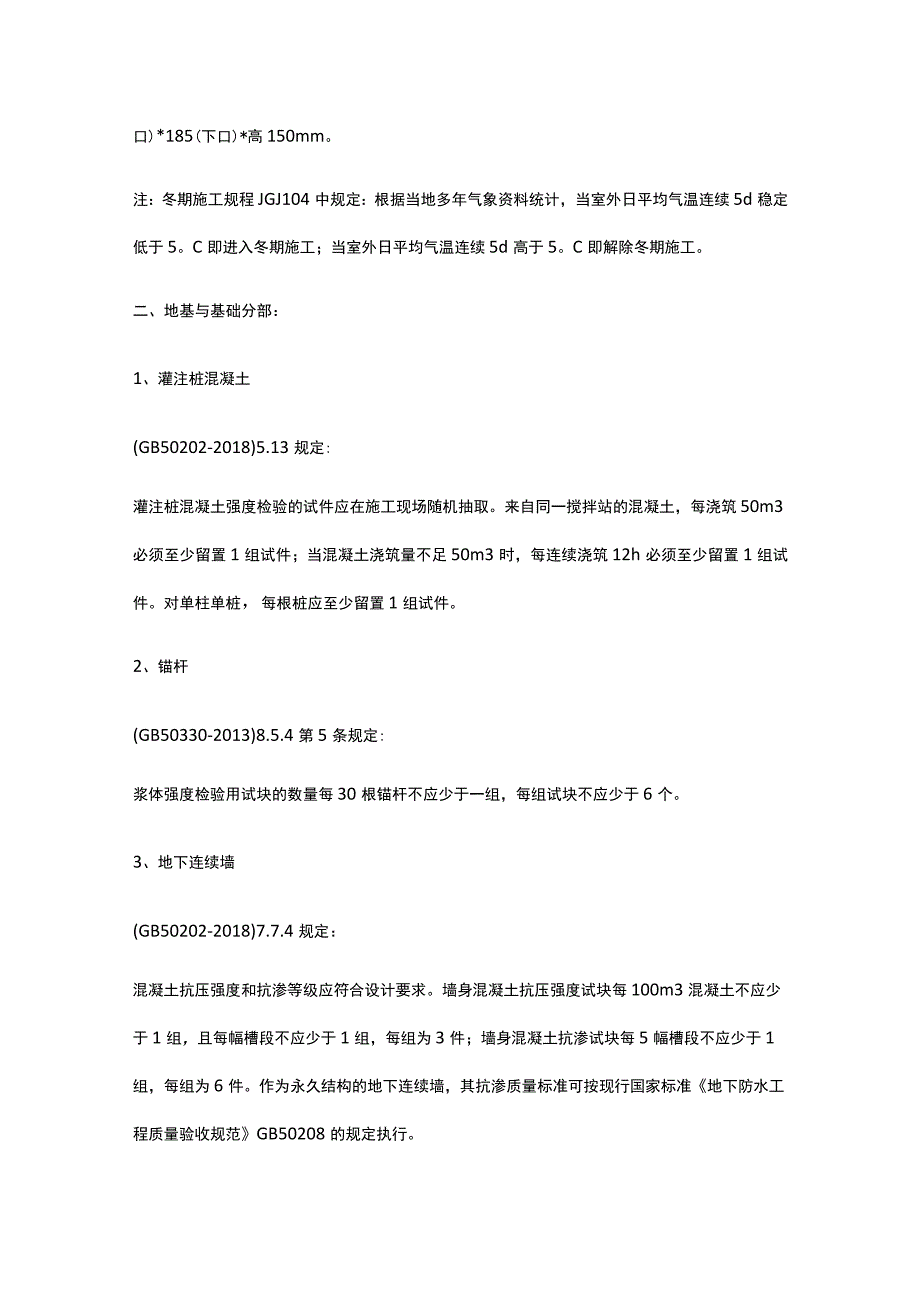 混凝土试块留置全套.docx_第2页