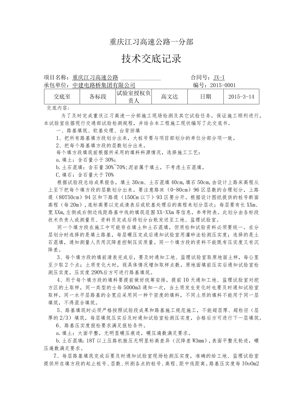 试验室技术交底.docx_第1页