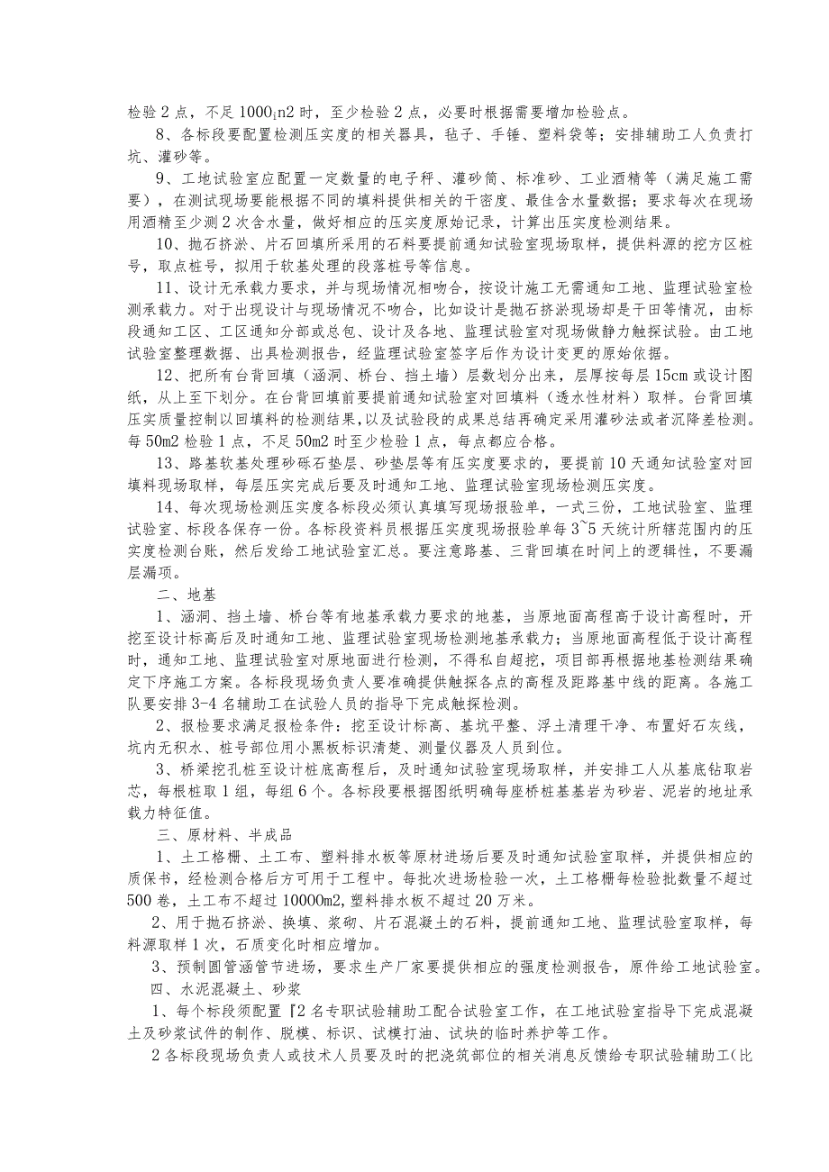 试验室技术交底.docx_第2页