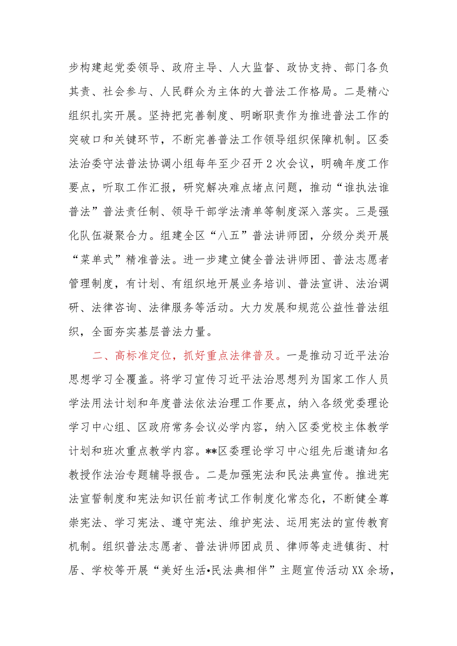 2023年区、县“八五”普法中期工作情况汇报.docx_第2页