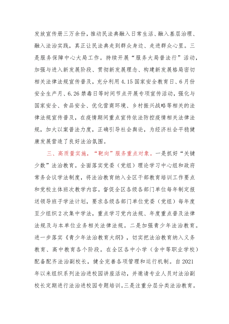 2023年区、县“八五”普法中期工作情况汇报.docx_第3页