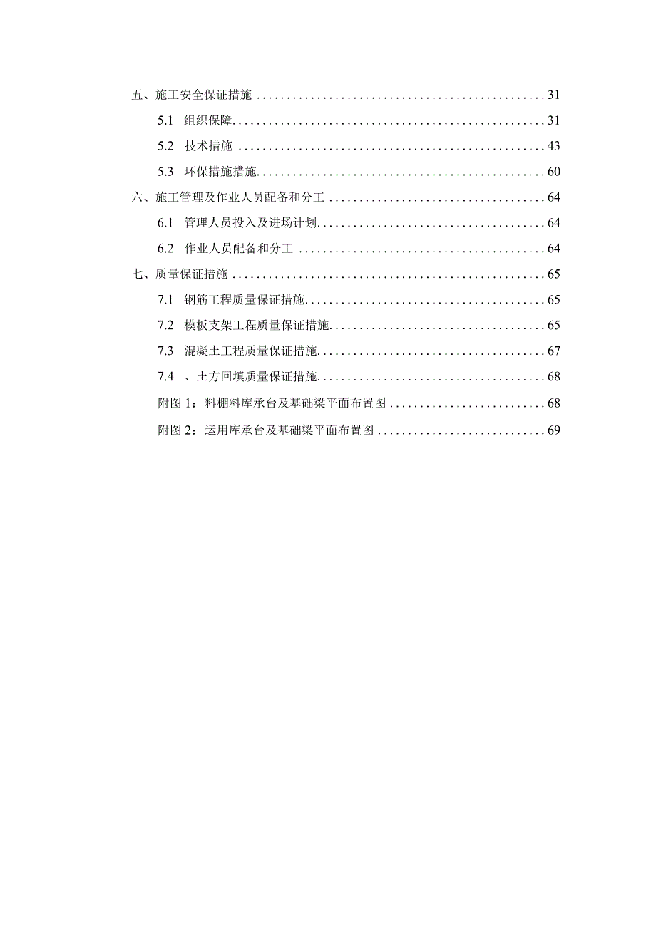 承台、基础梁施工方案.docx_第2页