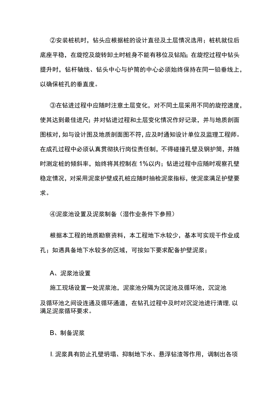 旋挖钻孔灌注桩施工工艺.docx_第3页