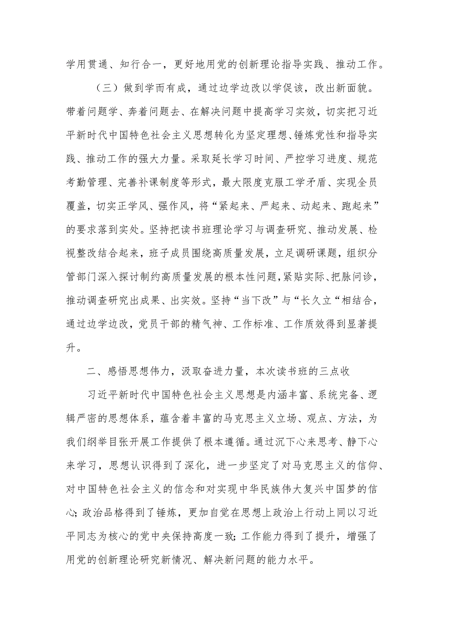 2023年在第二批学习贯彻主题教育专题读书班结业仪式上讲话交流发言合集.docx_第3页