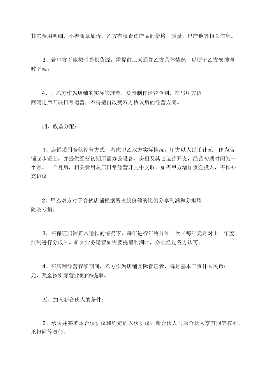 装修公司合伙协议书二人合伙装修协议合同模板.docx_第2页