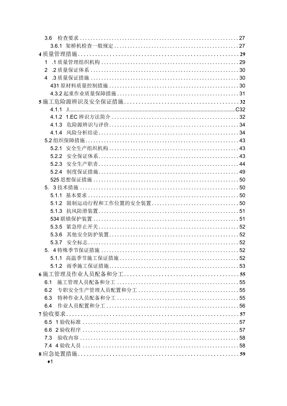 架桥机安拆专项施工方案.docx_第2页