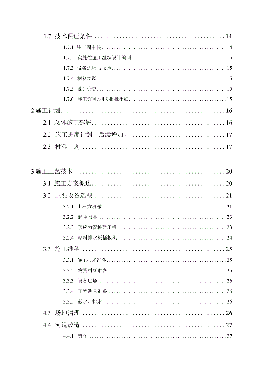 道路路基专项施工方案.docx_第2页