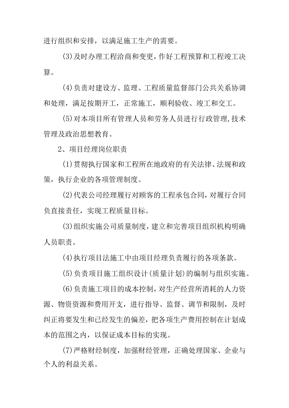 框架结构建筑办公楼外装饰工程施工组织机构及管理网络方案.docx_第2页