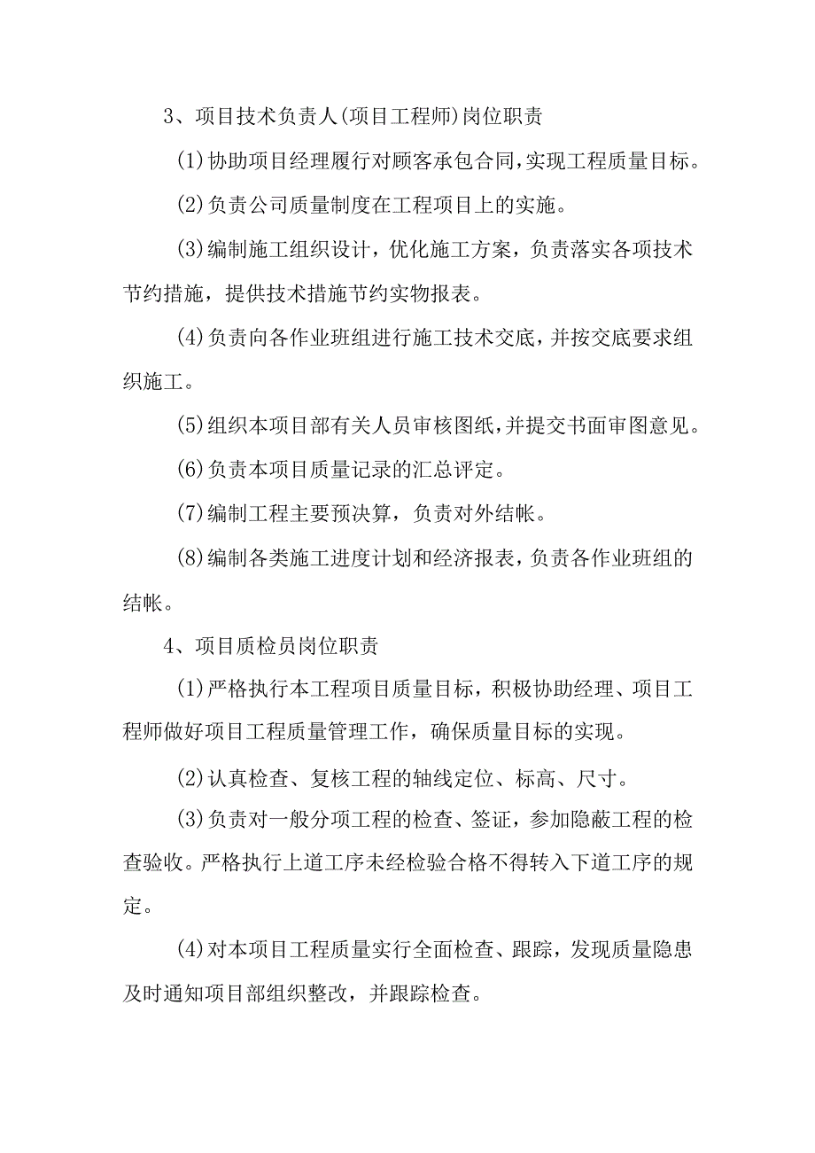 框架结构建筑办公楼外装饰工程施工组织机构及管理网络方案.docx_第3页