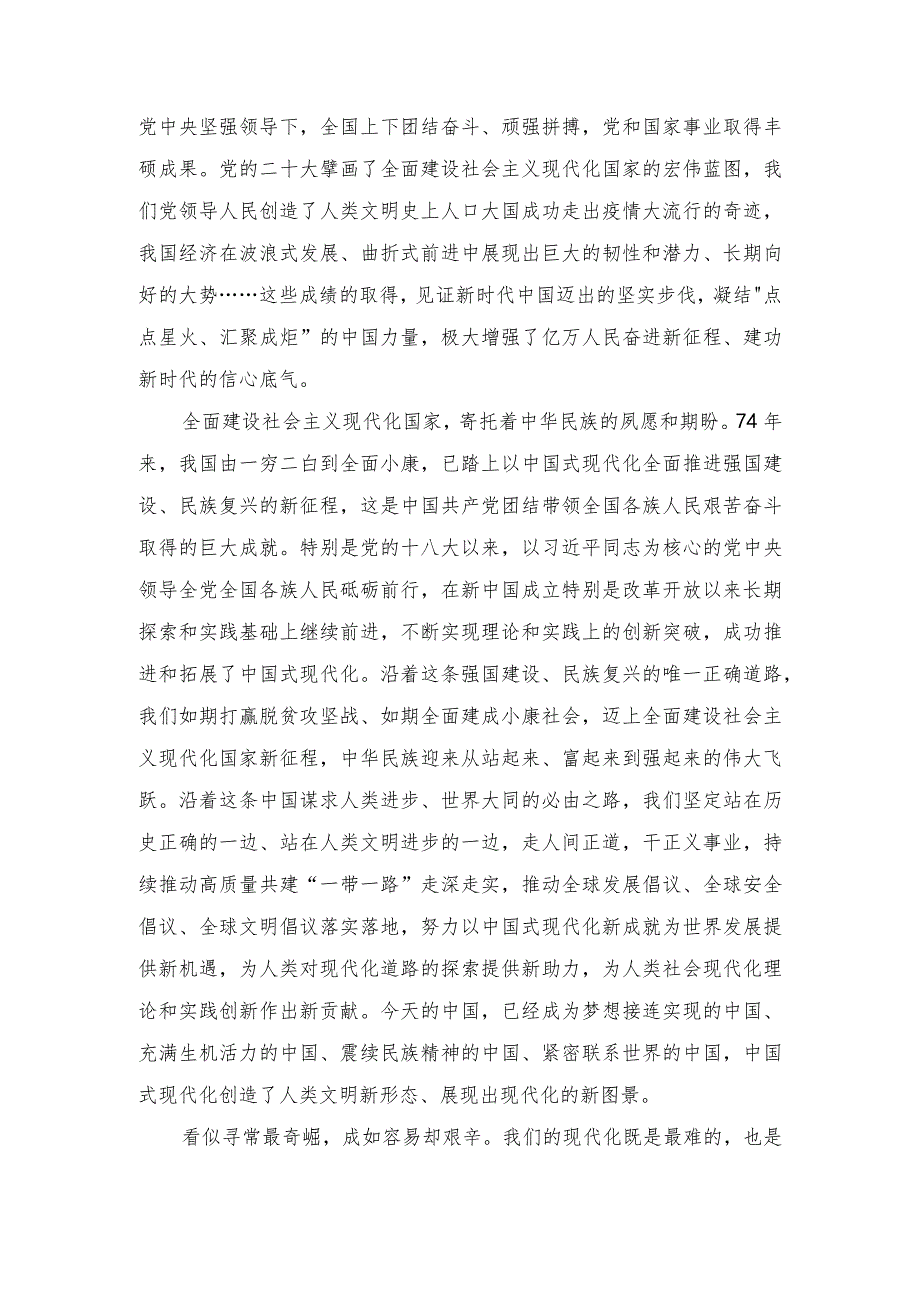 (4篇）2023年热烈庆祝中华人民共和国成立74周年心得体会.docx_第3页