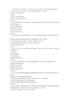 注册消防工程师安全技术综合能力模拟考试卷第165份含解析.docx