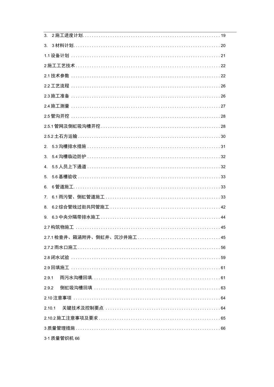 雨污水管网（深基坑开挖）专项施工方案.docx_第3页