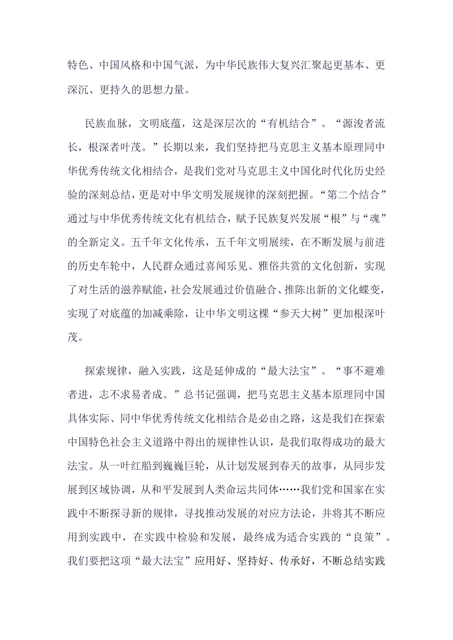 2023年“思想旗帜”团课心得体会_4篇合集.docx_第2页