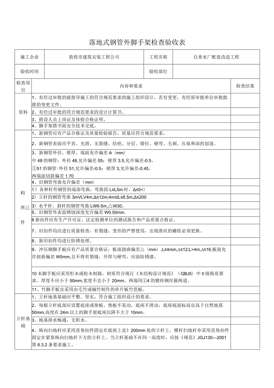 建筑施工现场安全管理资料.docx_第3页