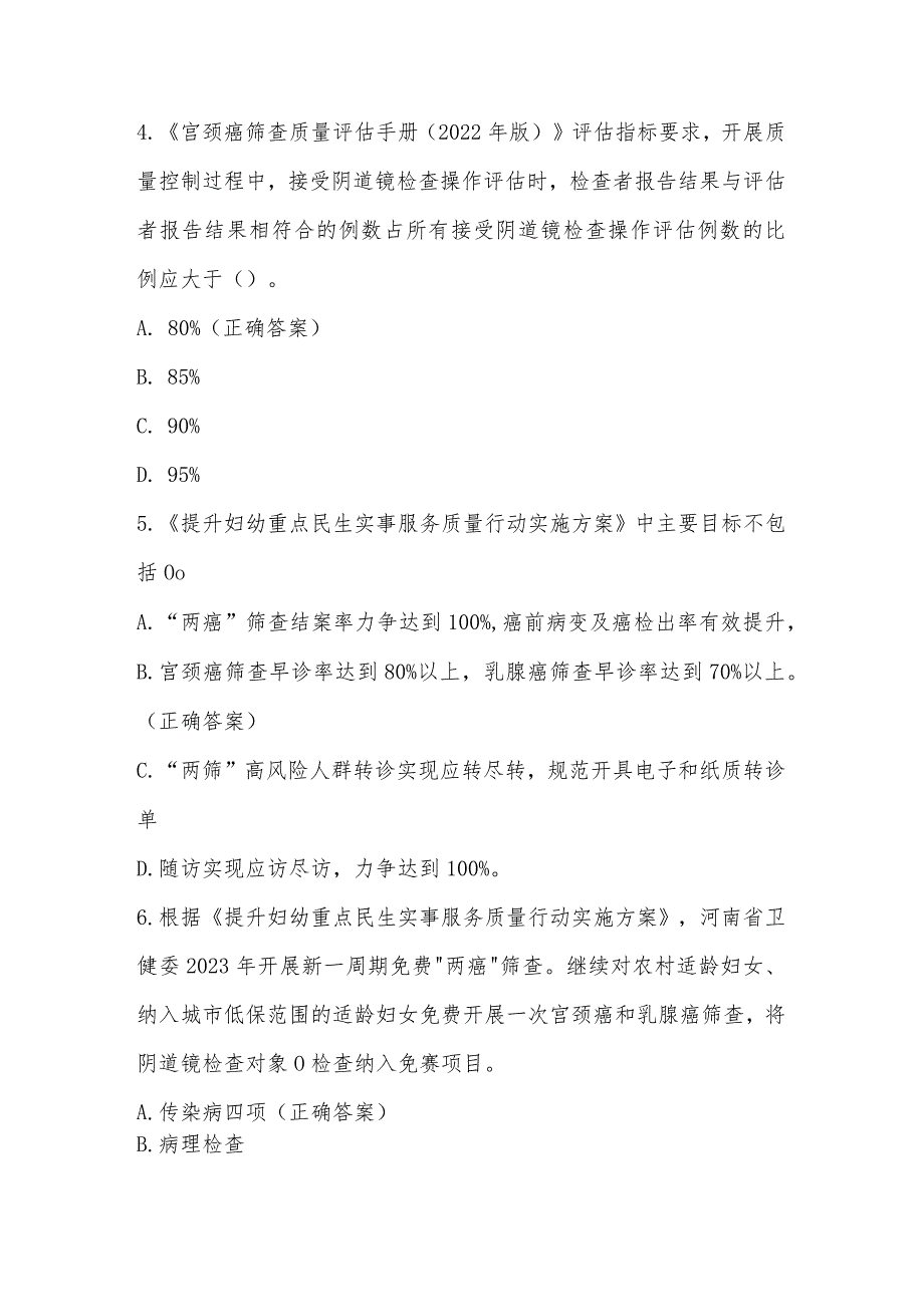 2023年宫颈癌防治应知应会知识竞赛题库及答案.docx_第2页