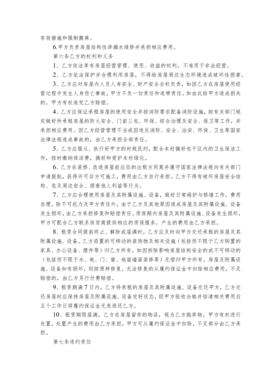 衢州市衢江区樟潭街道戚家村村集体房屋一批租赁合同.docx_第3页