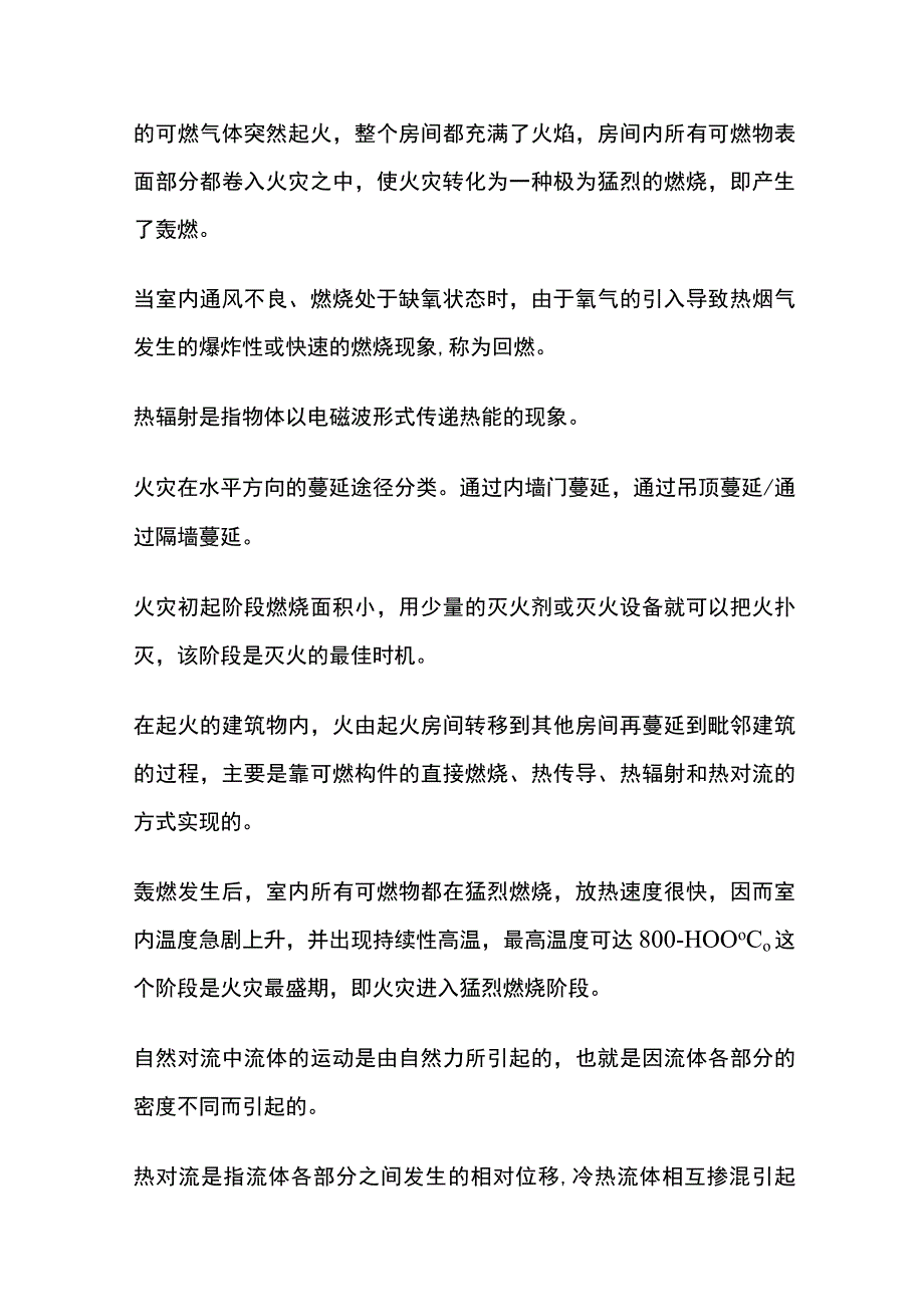 建筑火灾的发生和发展过程.docx_第2页