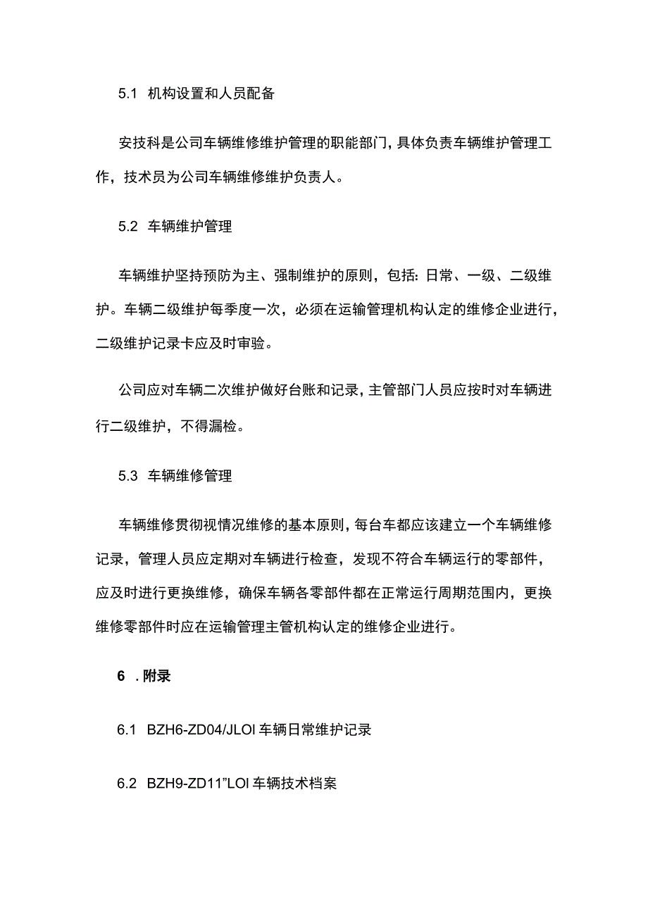 车辆维护维修管理制度.docx_第2页