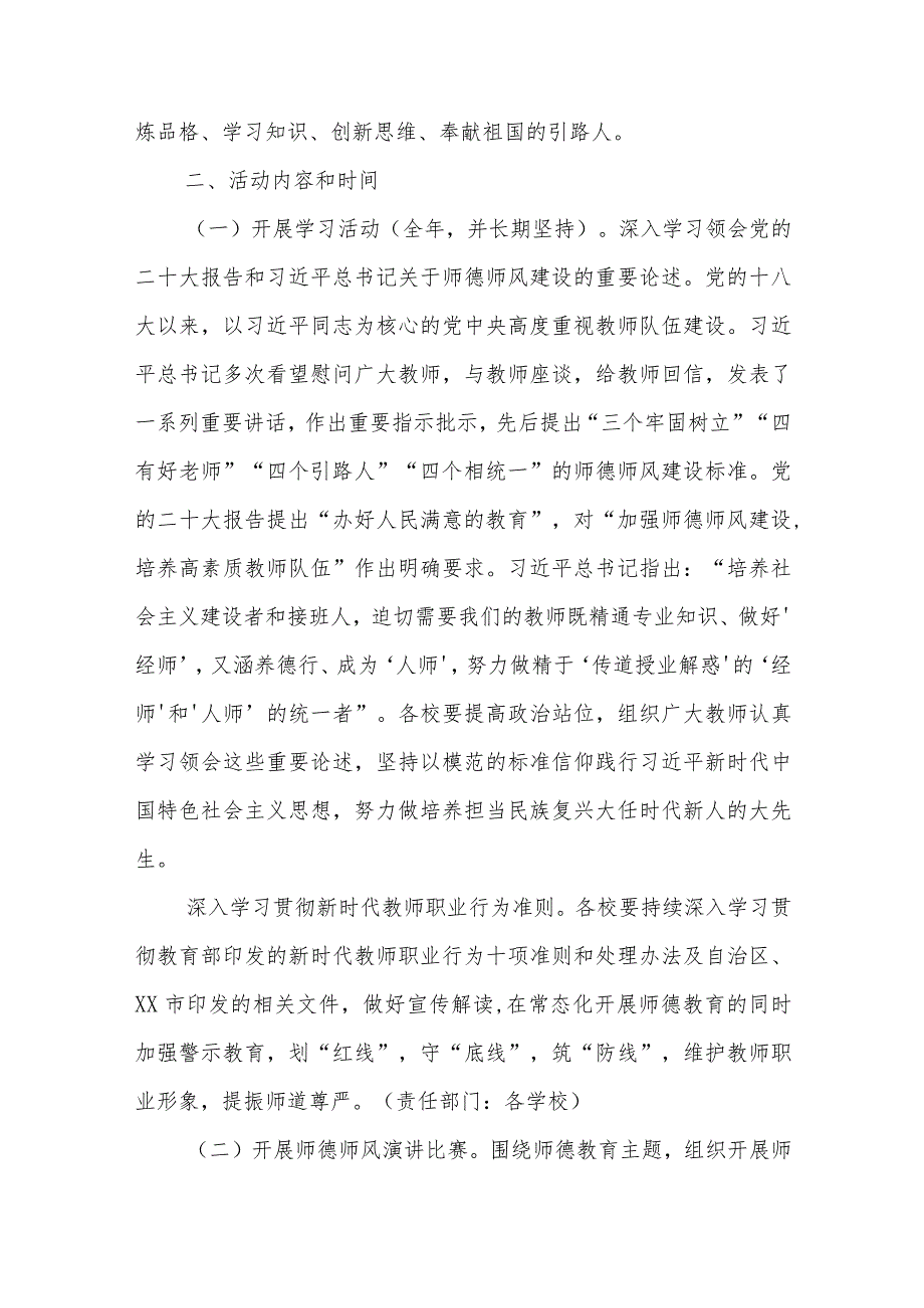 XX县中小学2023年师德师风暨大思政课建设年实施方案.docx_第2页