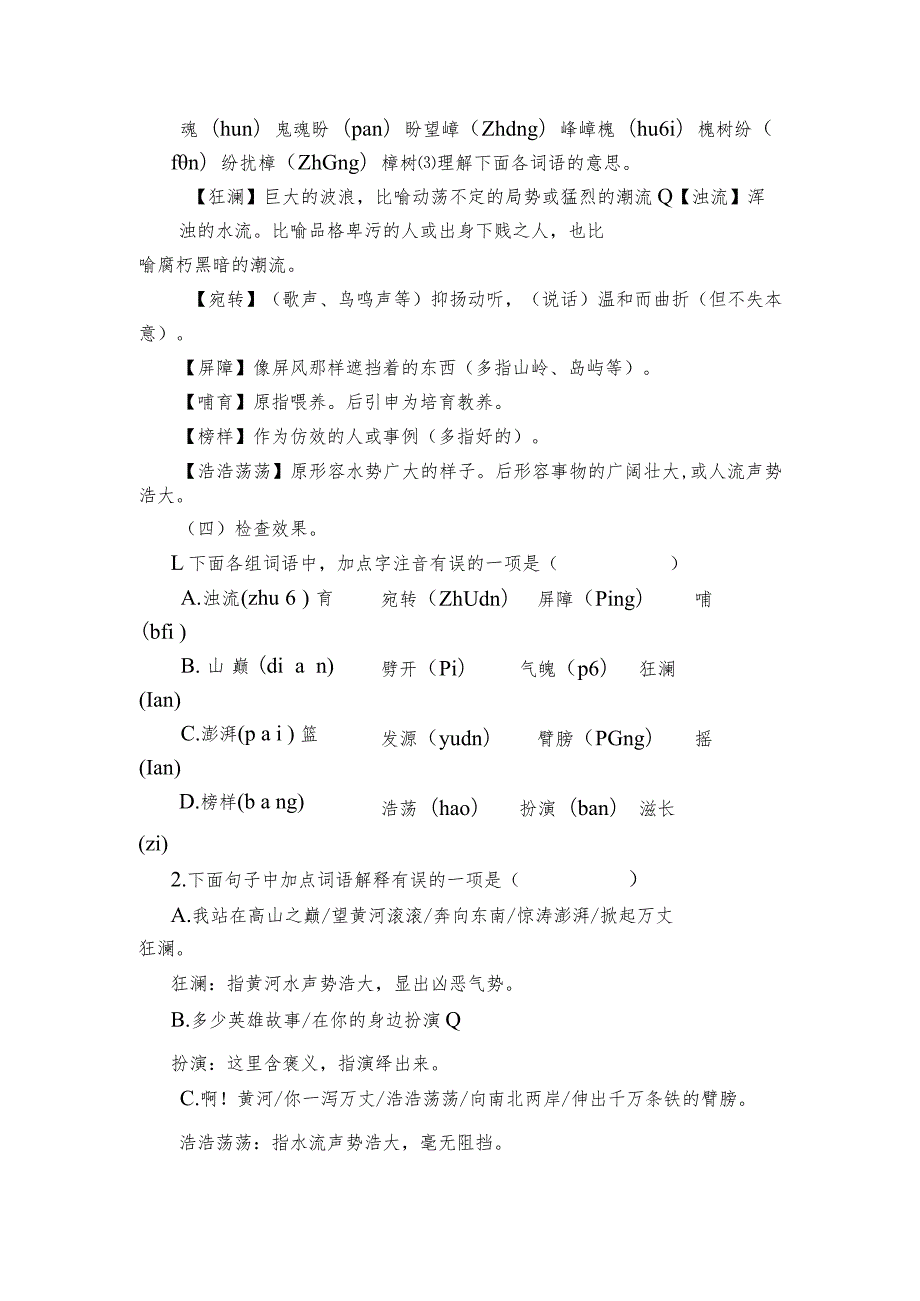 5《黄河颂》（第一课时）一等奖创新教案.docx_第3页