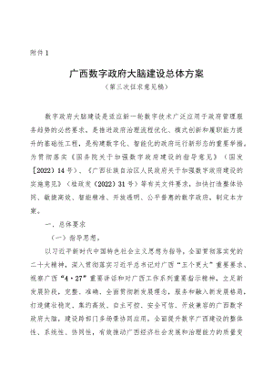 广西数字政府大脑建设总体方案.docx