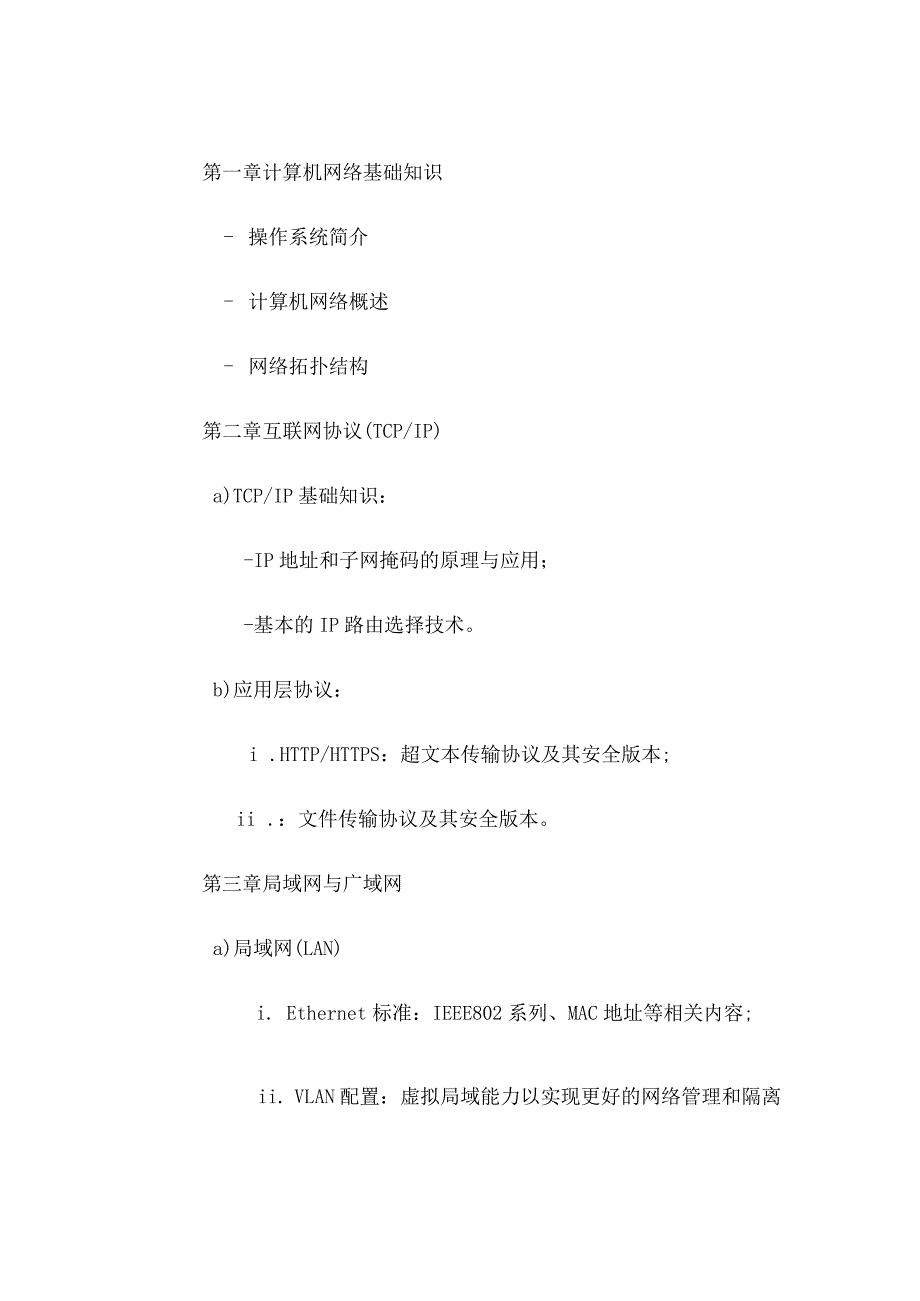 网络操作系统课程标准.docx_第2页