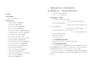 广履路（龙桥小区）片区有机更新项目--管线工程——排水施工图设计说明.docx
