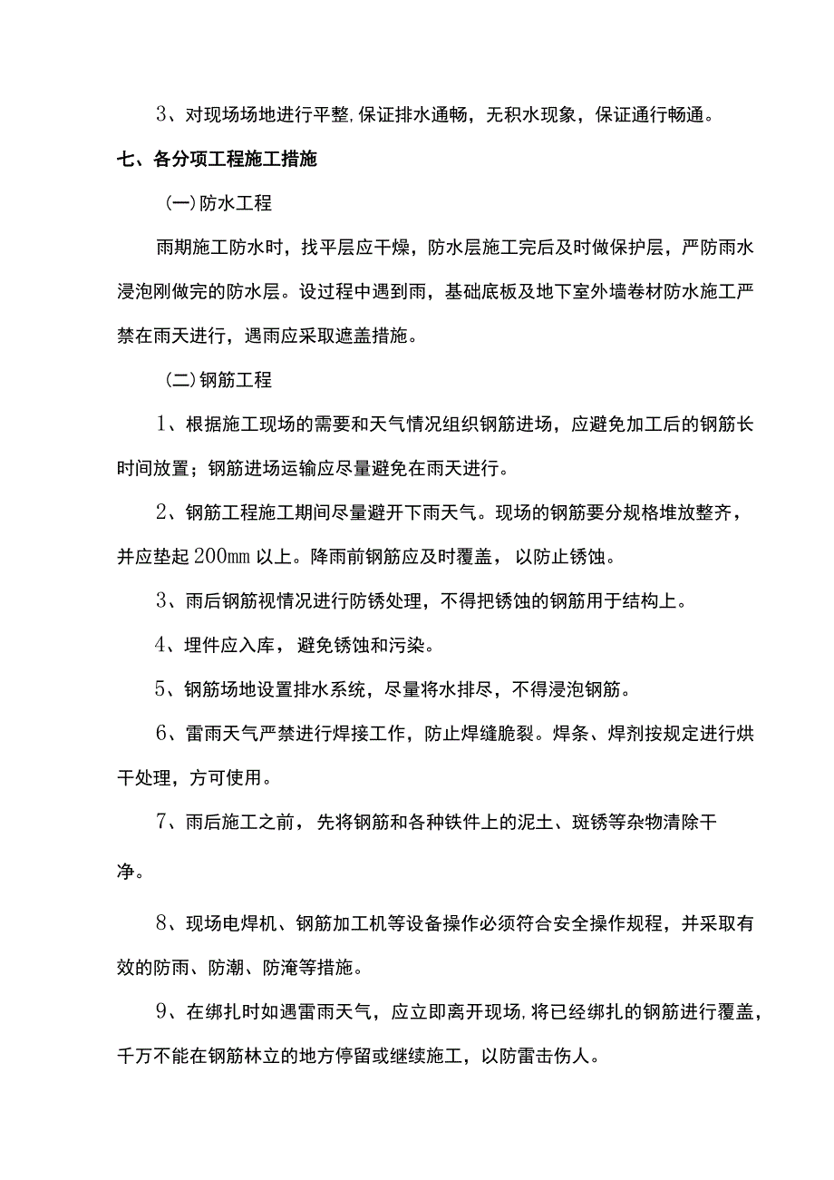 施工防汛预案.docx_第3页