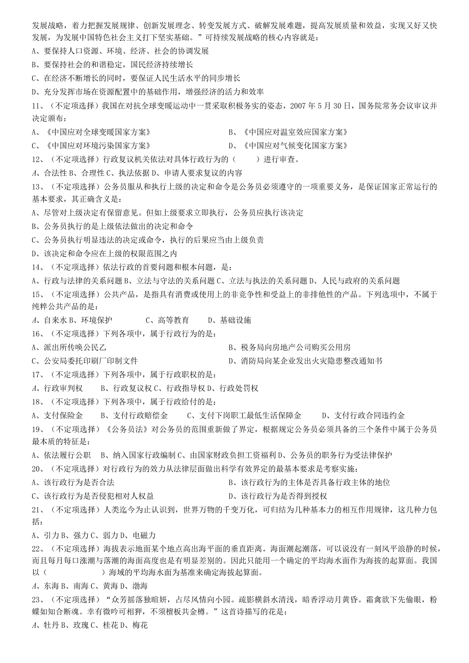 2008年0112上海公务员考试《行测》真题【公众号：阿乐资源库】.docx_第2页