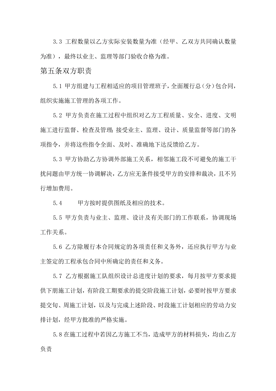 工程施工劳务分包合同协议5套.docx_第2页