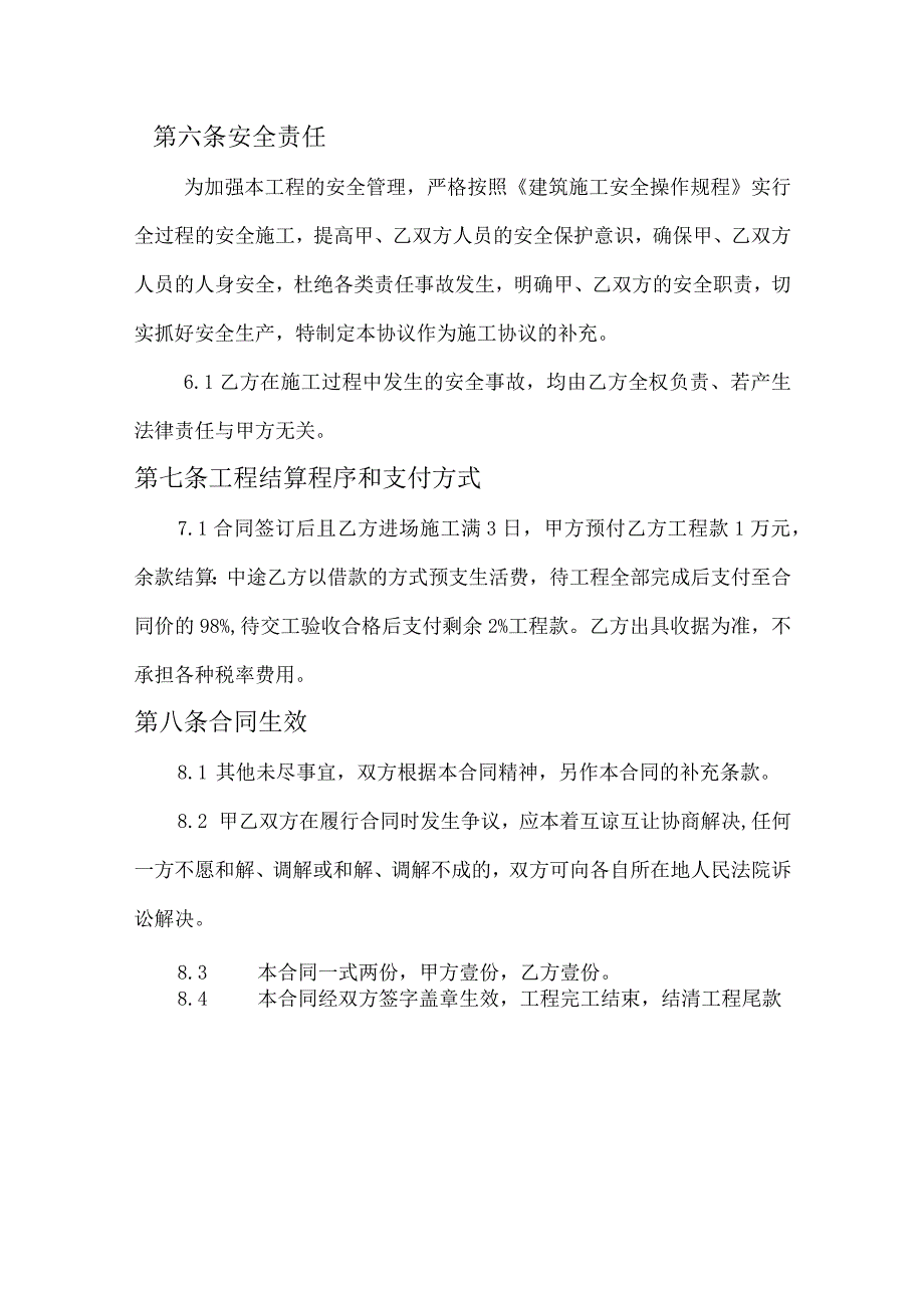 工程施工劳务分包合同协议5套.docx_第3页