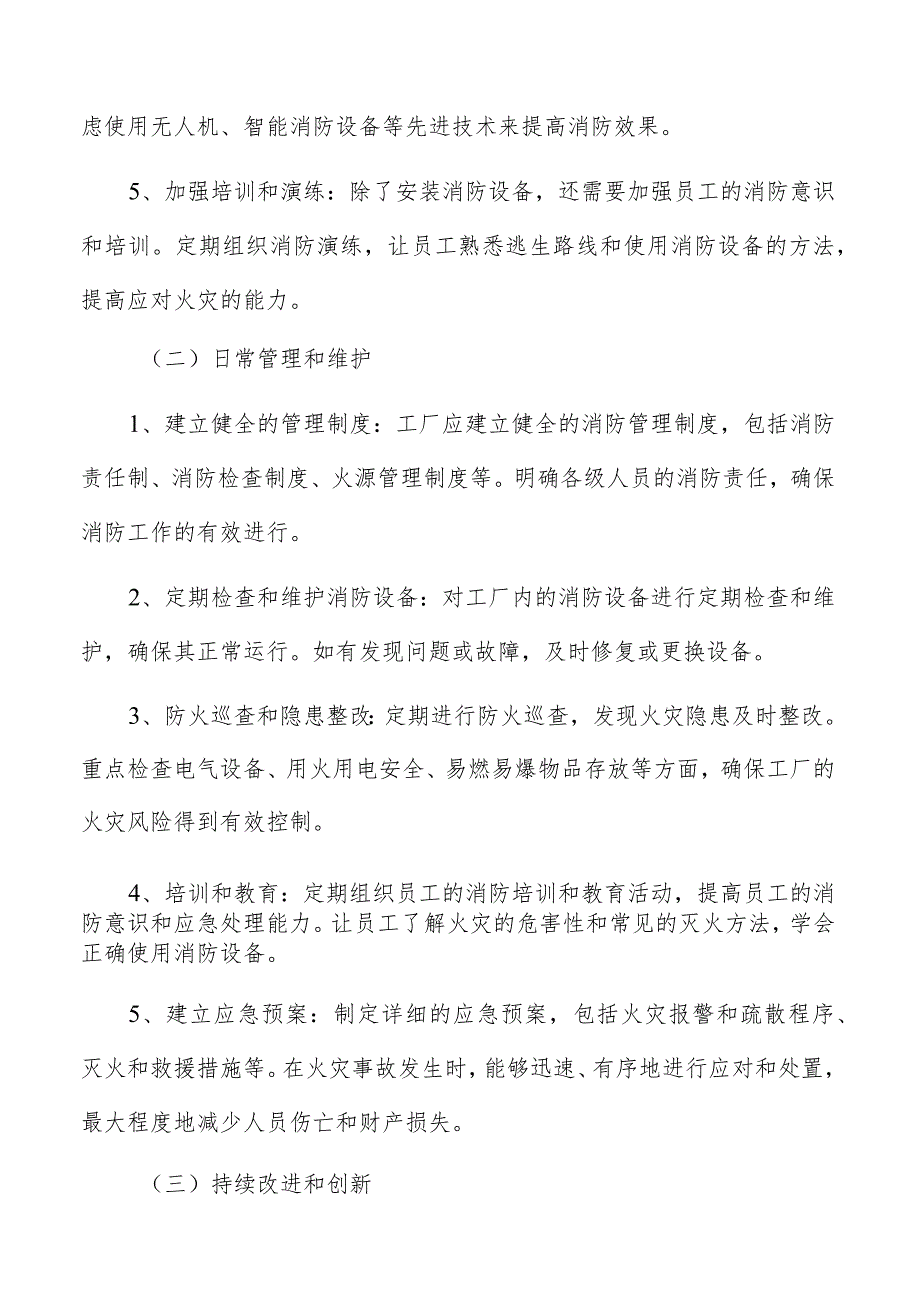 工厂消防工程设备的正常运行和有效性.docx_第3页