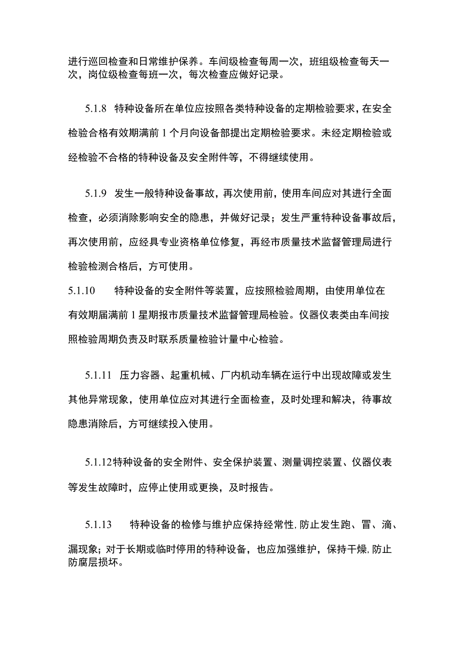 机动车维修企业特种设备管理制度.docx_第3页