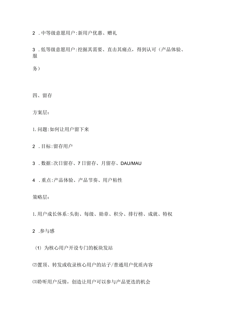 网络用户运营逻辑分析全套.docx_第3页