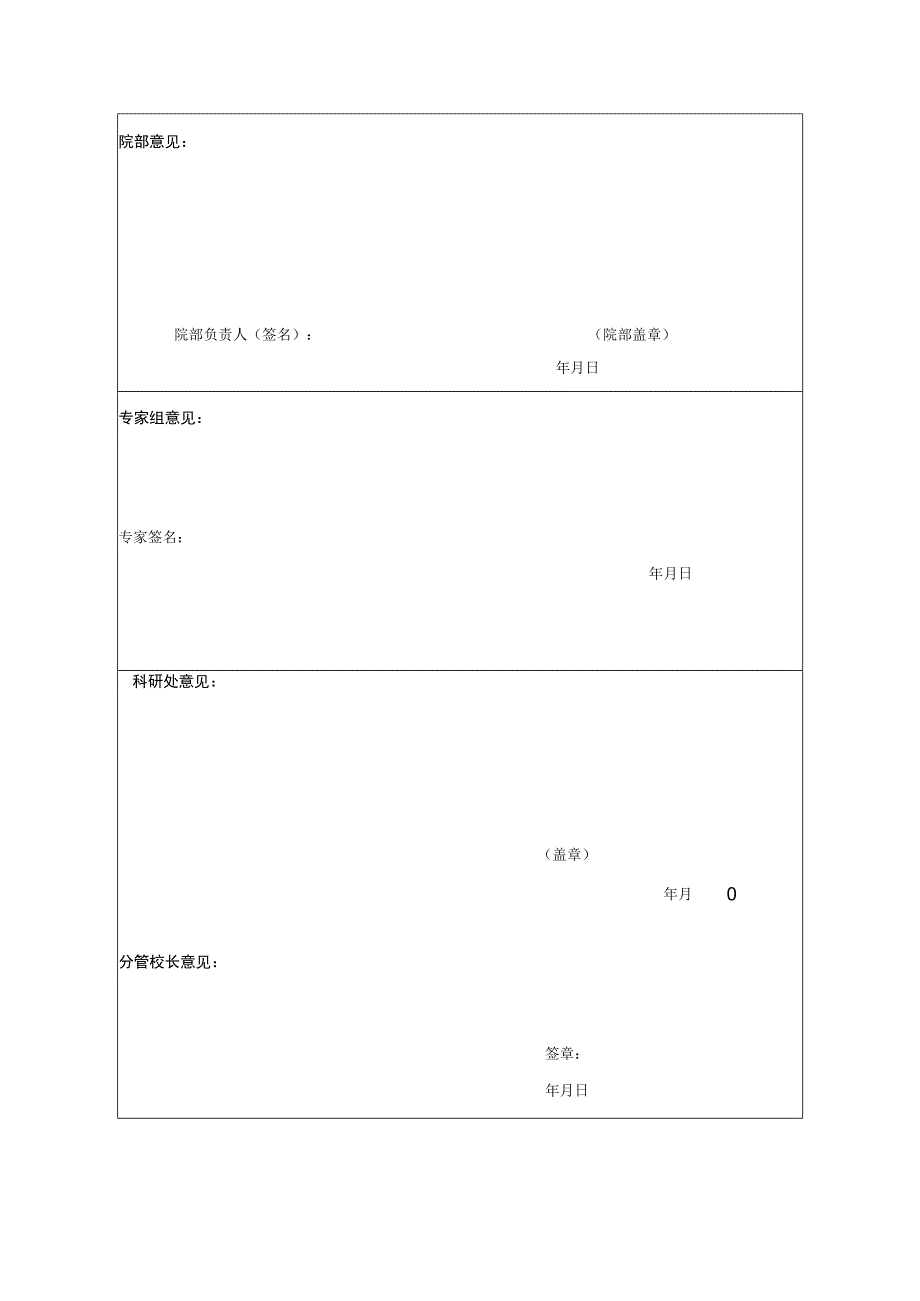 铜陵学院人才科研启动基金结题报告.docx_第3页