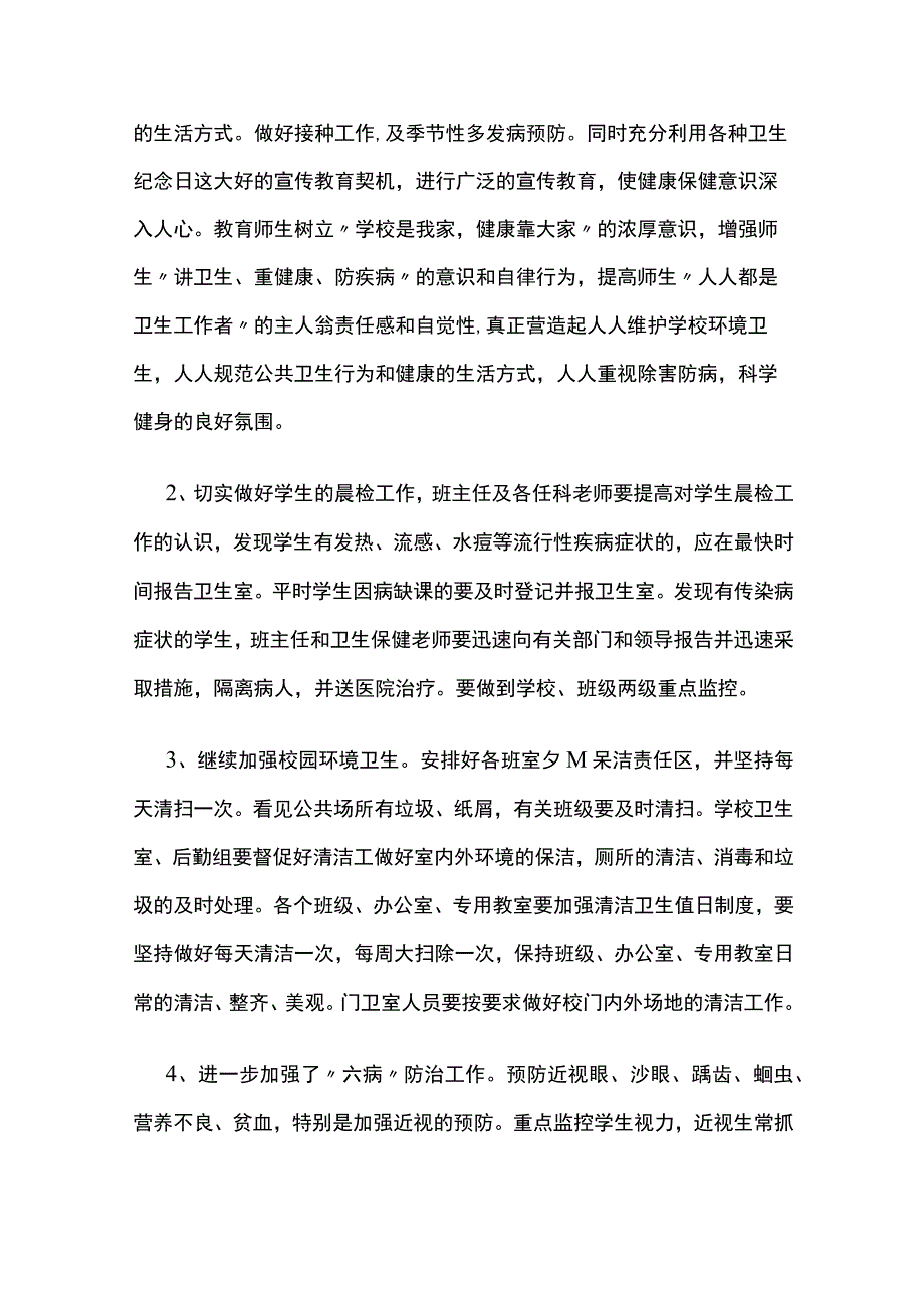 某学校健康教育工作总结.docx_第2页