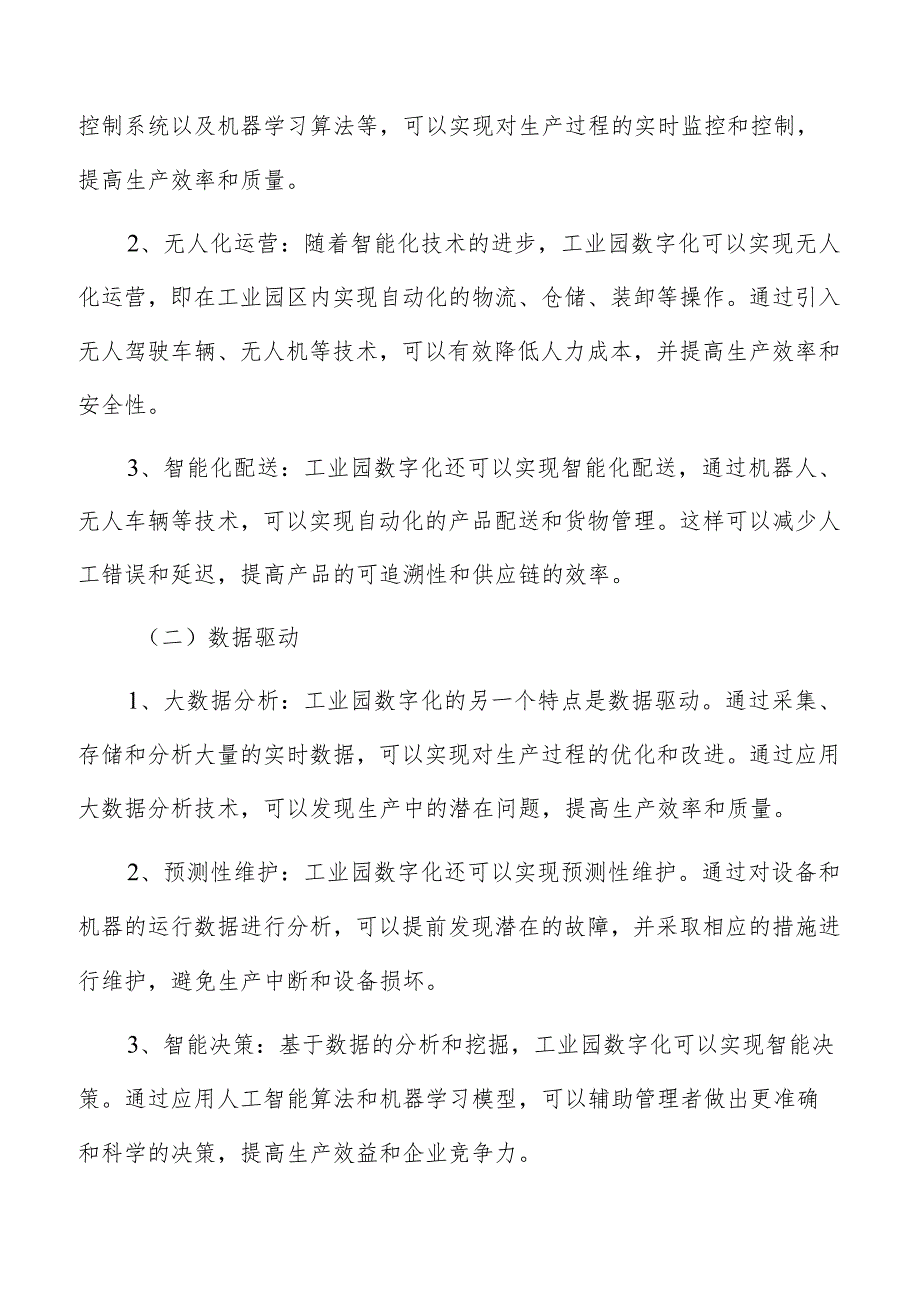 工业园数字化风险评估方法与工具分析.docx_第2页