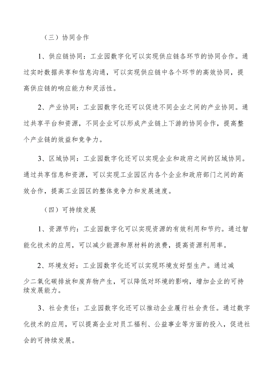 工业园数字化风险评估方法与工具分析.docx_第3页