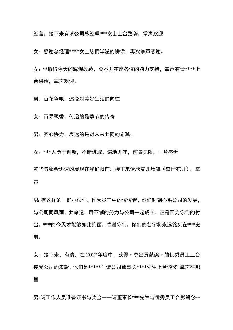 某公司新年晚会主持词.docx_第3页