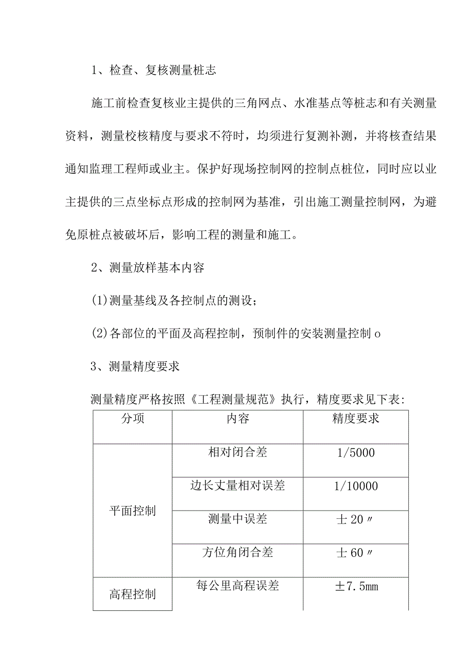 市政道路建设工程项目施工方案.docx_第3页