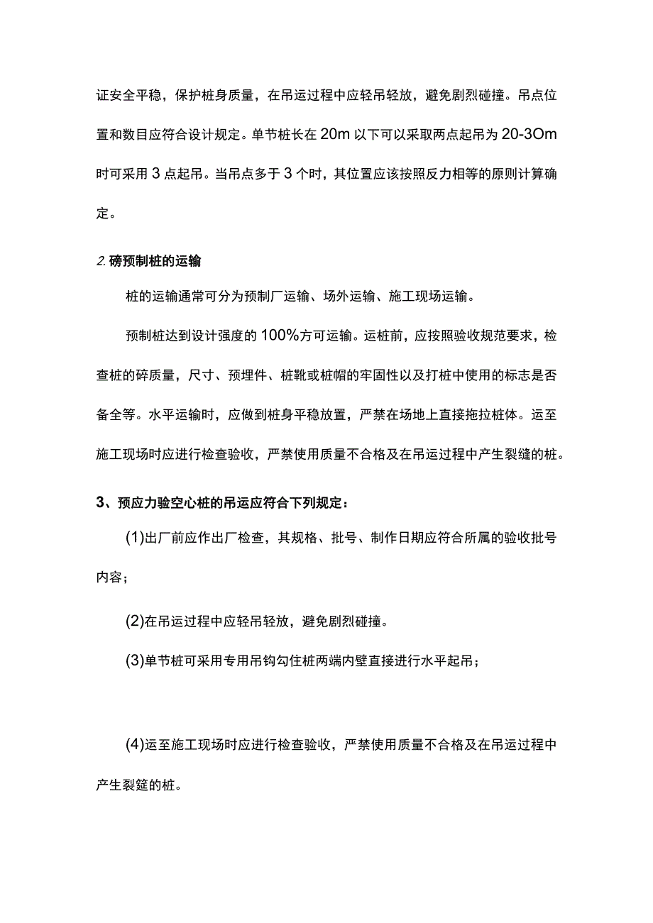 预应力管桩施工总结.docx_第2页