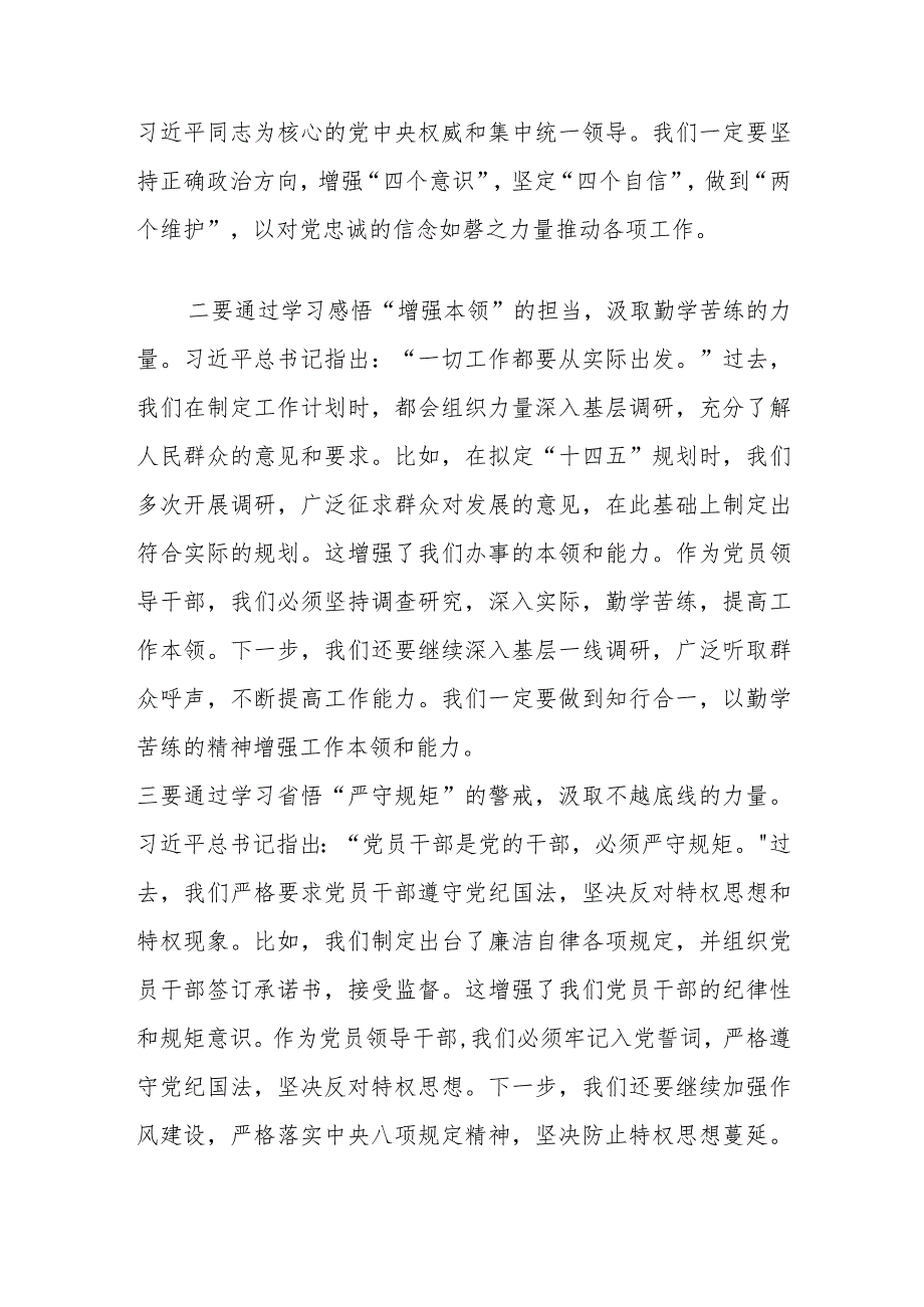 2023年度领导干部主题教育读书班交流发言提纲参考资料.docx_第2页