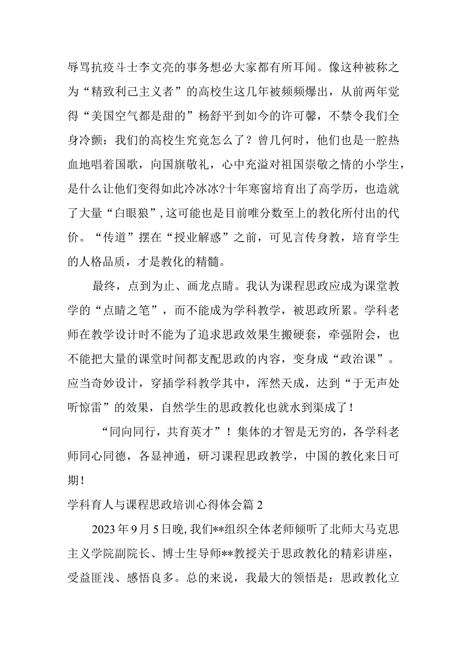 2023年（全文完整）学科育人与课程思政培训心得体会8篇.docx_第2页