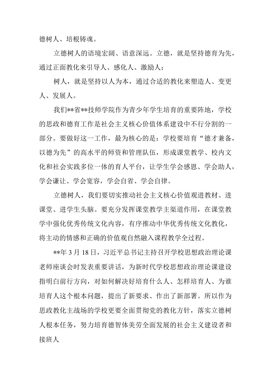 2023年（全文完整）学科育人与课程思政培训心得体会8篇.docx_第3页