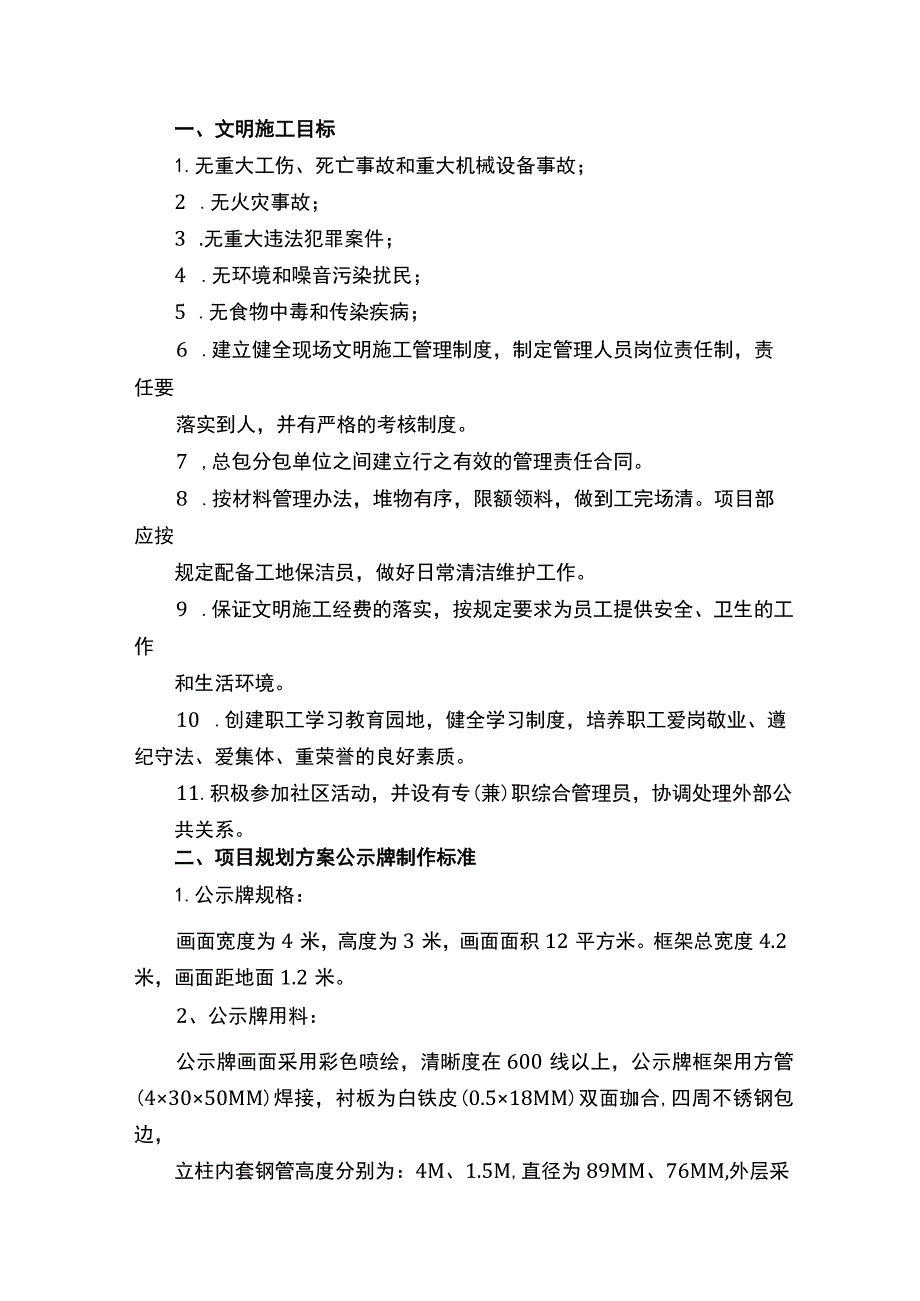 建筑工程文明施工方案（模板）.docx_第2页