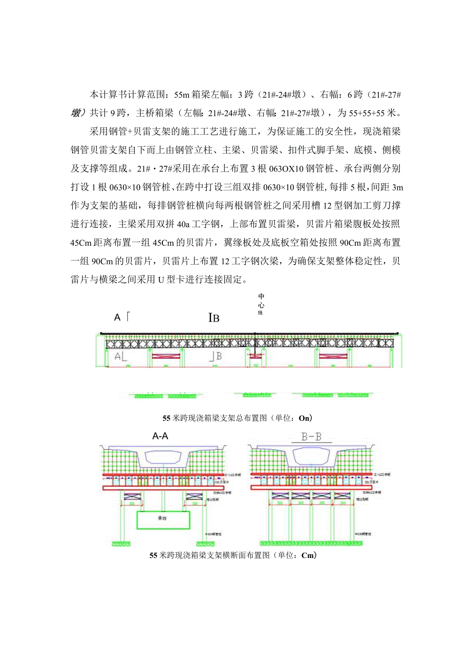 箱梁55米跨现浇支架计算书.docx_第3页