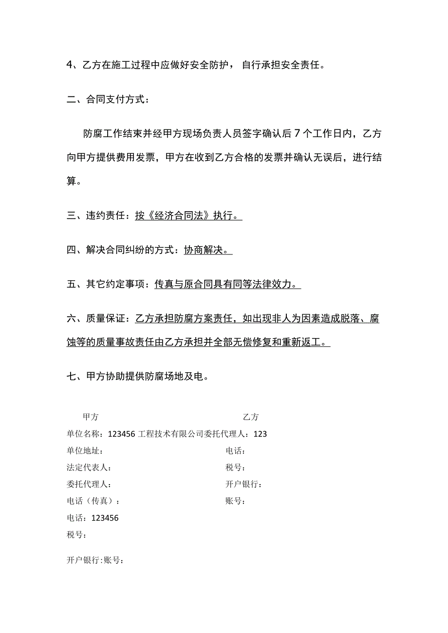 设备防腐劳务合同 标准版.docx_第2页